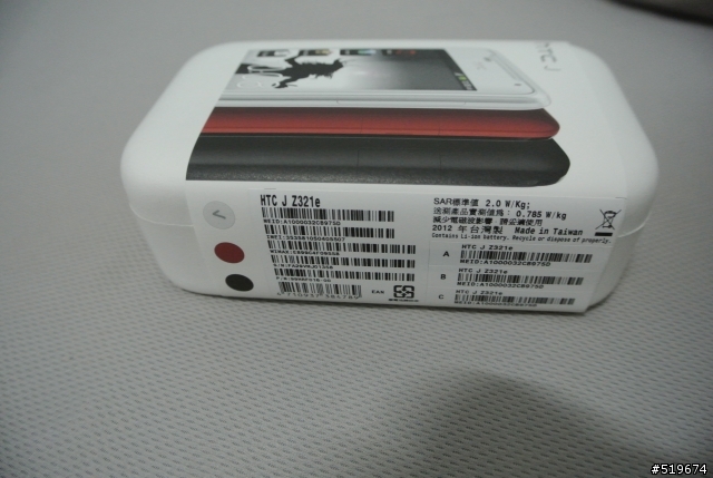 [分享] HTC J 亞太開箱  亮白
