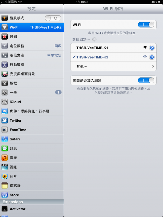 第一次用高鐵上的wifi