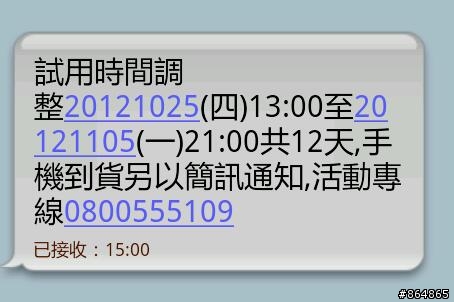 參加LG Optimus Vu試用活動分享-(28/10/101更新)