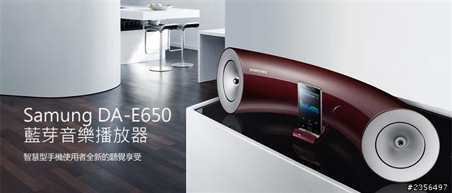 [開箱]SAMSUNG 藍芽音響DA-E650"巧克彎彎"
