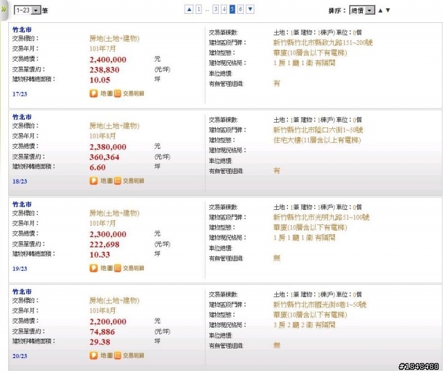 竹北市實價登錄資料