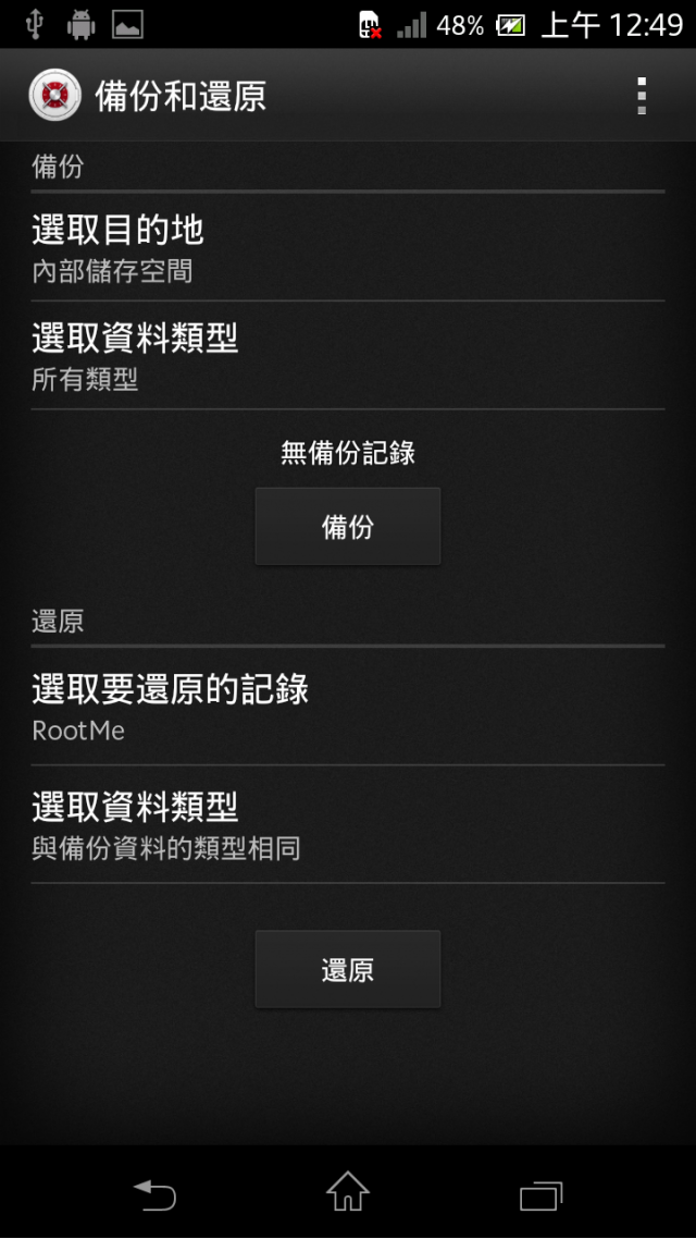 [How-to] ( 11/22更新 v17) XDA大神Bin4ry 釋出Root MANY ANDROID! 一鍵取得root權限 (ICS限定 解鎖/免解鎖都可以用)