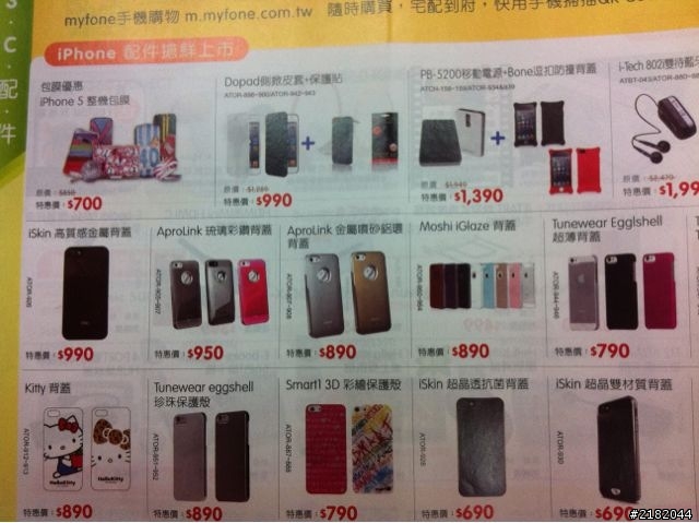 台灣大哥大11月份DM