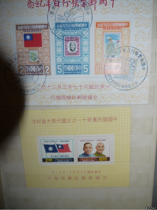 我的郵票收藏