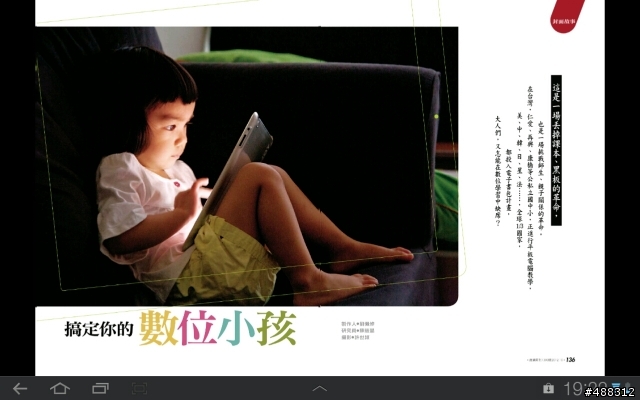 【分享】商業周刊免費看三個月（note 2 也可以看）