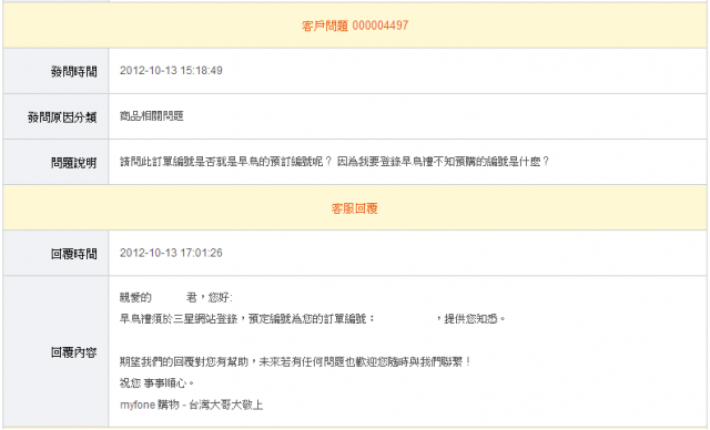 Myfone 預購 Note2 - 早鳥登錄