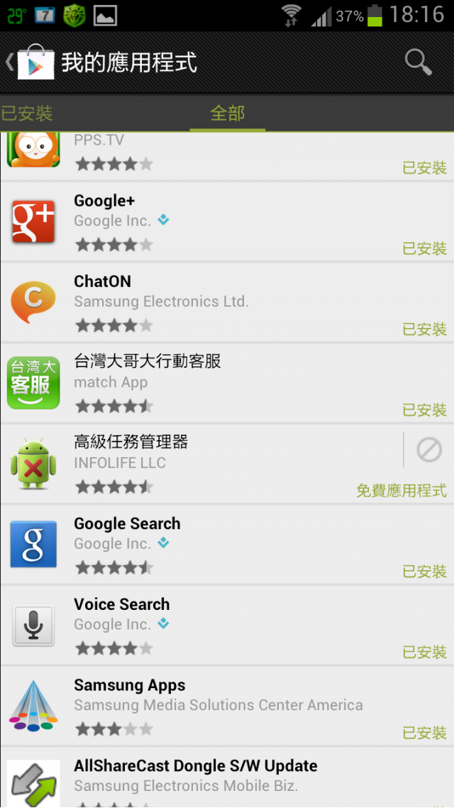 終於可以刪除下載過的app紀錄了