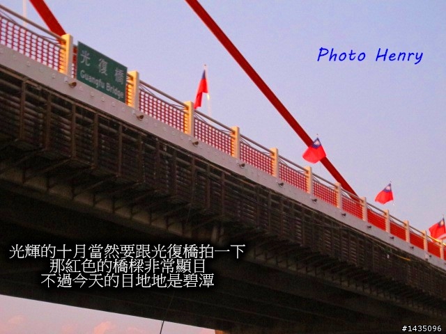 光輝的國慶日與富堡單車之旅