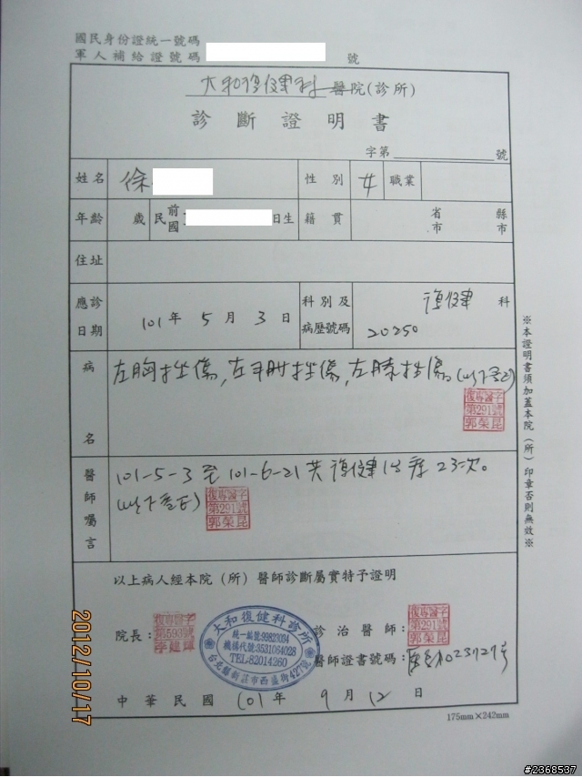 車禍求償  (請求協助)