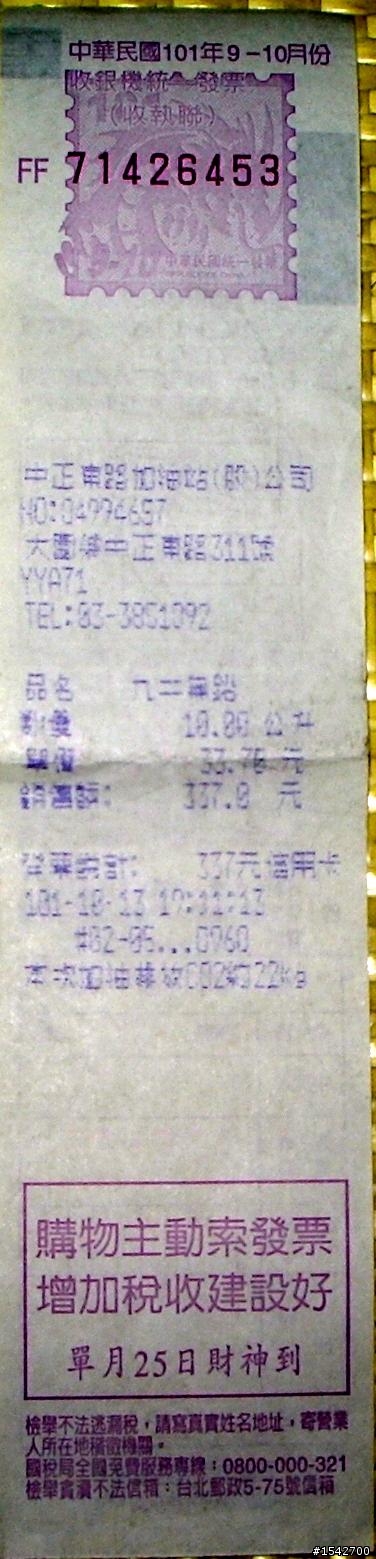 ALTIS環島旅遊之油耗分享
