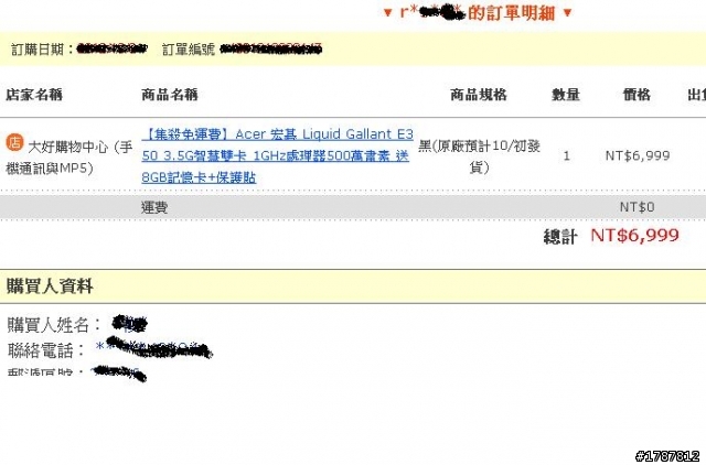 Acer Liquid Gallant E350 我剛買了集殺活動時間 2012/10/01 - 2012/10/07