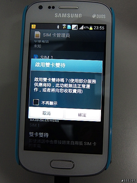 Samsung Galaxy S Duos S7562 雙卡手機-開箱
