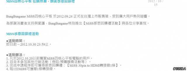 {號外}第一波買BungBungame MiSS 的買家請進!!!
