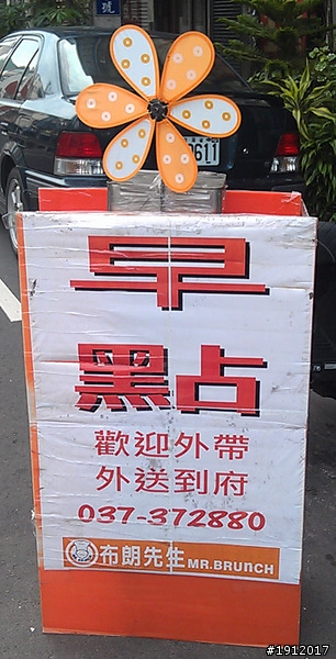 [轉載]布朗先生早午餐食記心得分享