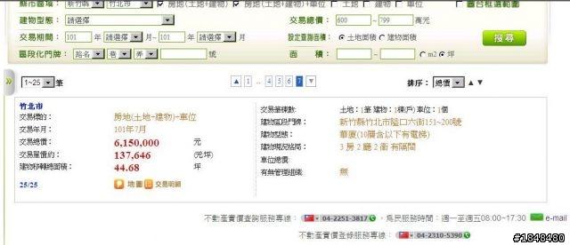竹北市實價登錄資料