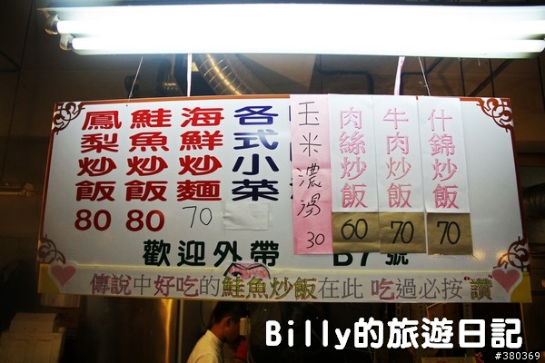 基隆仁愛市場美食街：鳳梨炒飯、鮭魚炒飯