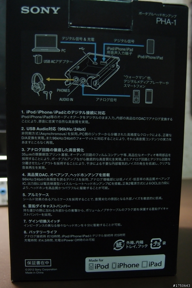 [開箱]SONY PHA-1 (iPod digital、USB DAC、耳擴)