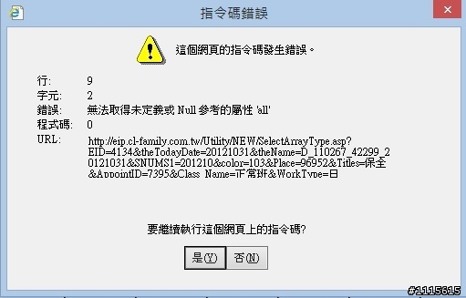 變成ie10後變成一推問題