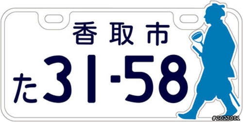 日本新式機車牌