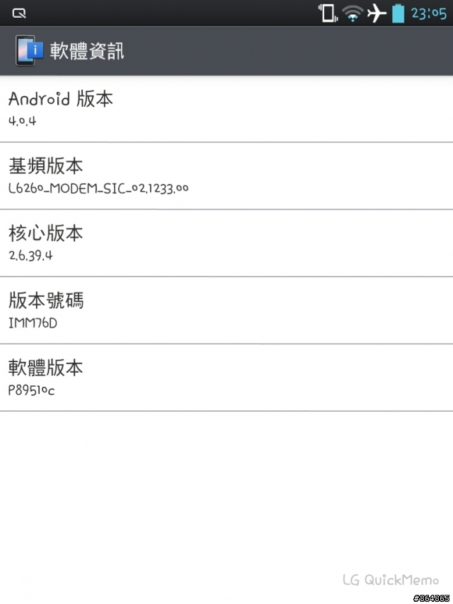 參加LG Optimus Vu試用活動分享-(28/10/101更新)