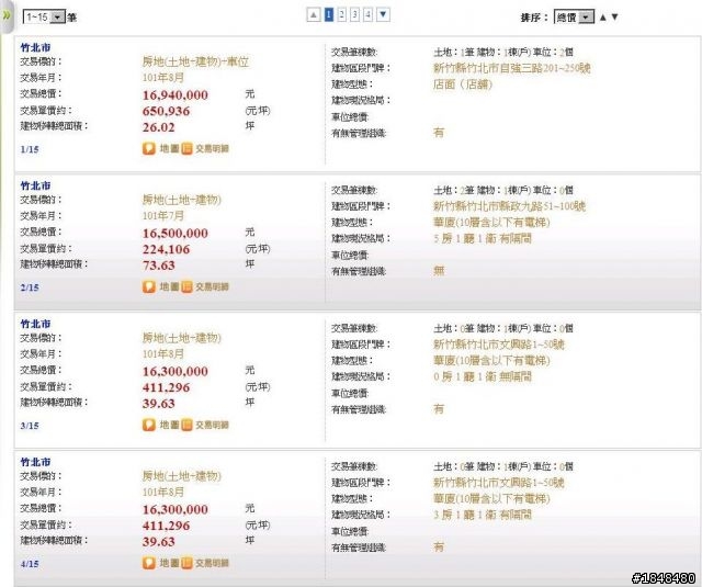 竹北市實價登錄資料