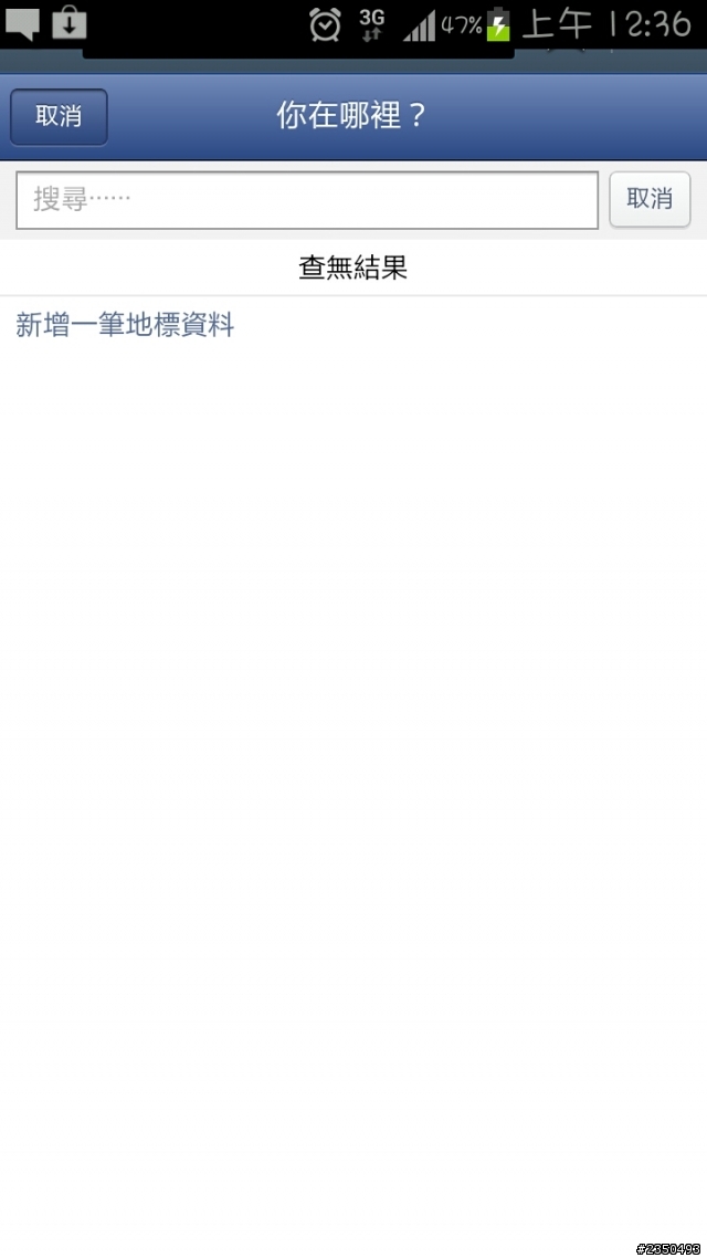 請問各位大大，我的手機不能打卡，也完全搜尋不到地標該怎麼辦？