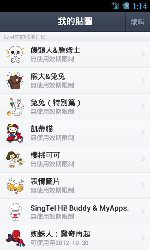 今天的LINE更新之後支援4.1.x的聲音訊息囉~