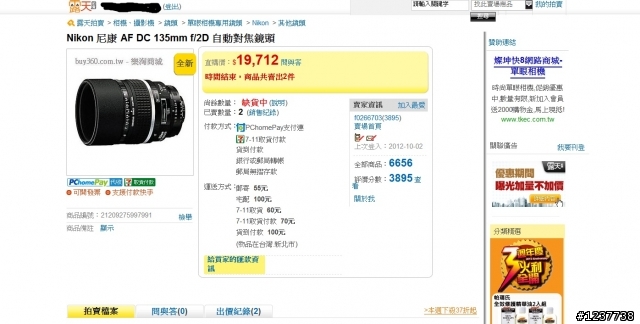 露天拍賣--下標以後不出貨