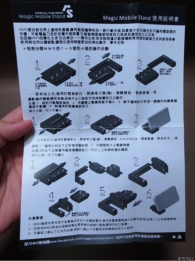 [開箱文]  Magic Mobile Stand 手機平板創意座架