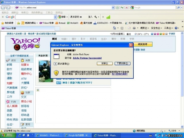 一直跑出安裝Adobe Flash Player控制項