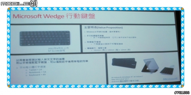 [體驗會]By 微軟周邊 with Windows 8