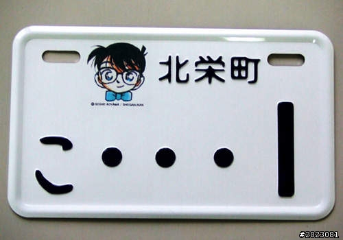 日本新式機車牌