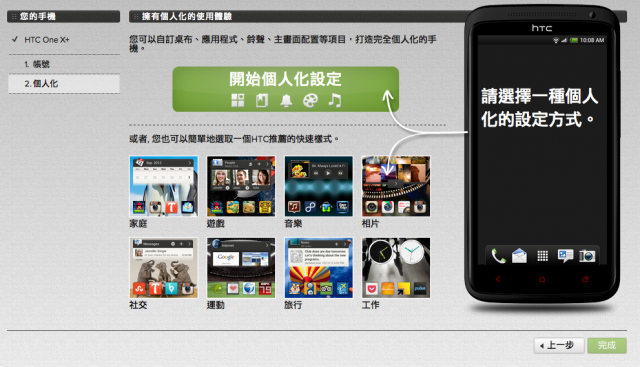 (更新：台灣One X+, S SE上線)HTC 輕鬆上手 (HTC Get Started)服務上線了！