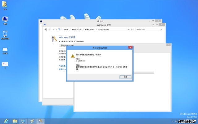 關於 WIN8升級版 安裝方式 更新啟用方式