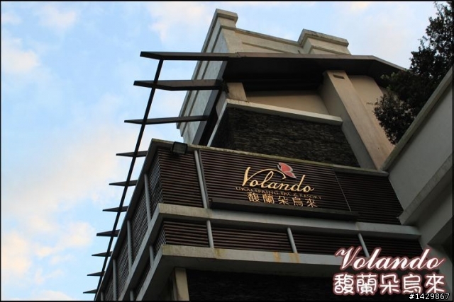 【烏來】『馥蘭朵烏來』下午茶