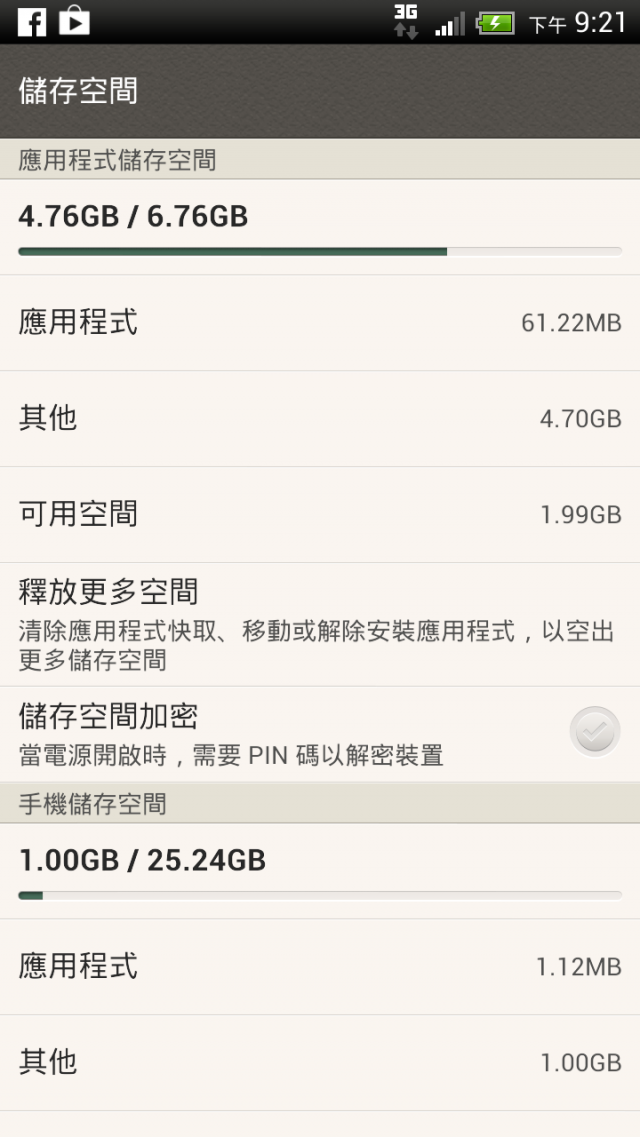 [求救]ONE X更新完無法安裝程式