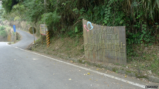 [遊記] 大阿里山百K小環線--梅山36彎/瑞里/奮起湖