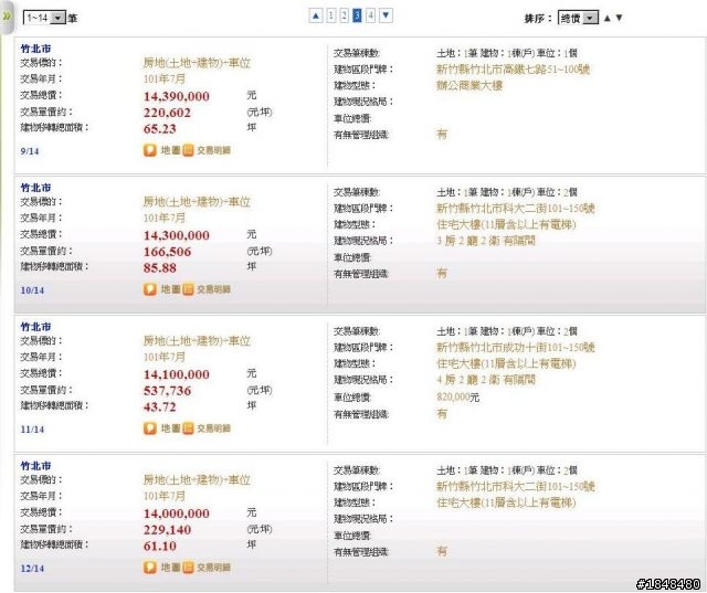 竹北市實價登錄資料