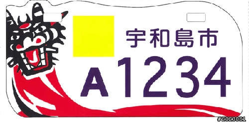 日本新式機車牌