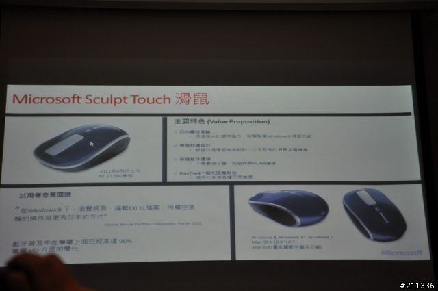 「體驗」微軟windows8觸控滑鼠全新進化&鍵盤