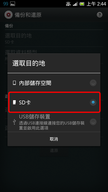 Xperia ion LT28i 升ICS 4.0.4後問題與解決方案統整