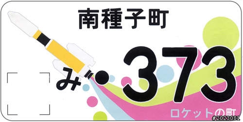 日本新式機車牌