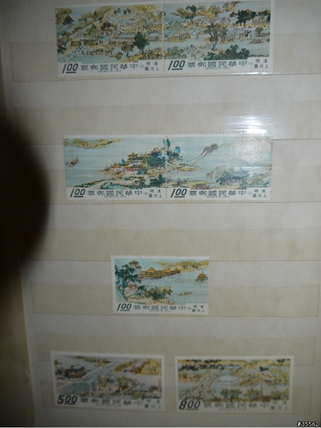 我的郵票收藏