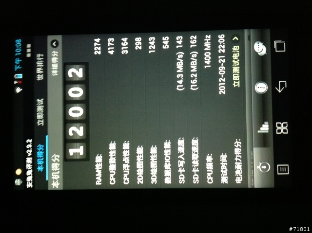Lenovo K860使用心得（2012/09/21實測)