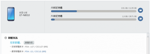 Note 10.1 Wifi版可以升級了。。。
