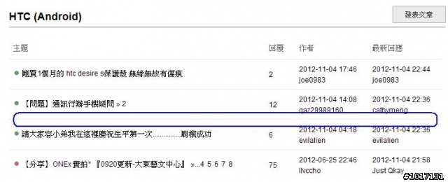 我發表HTC的文章看不到了, 能否幫我看看發生什麼事？
