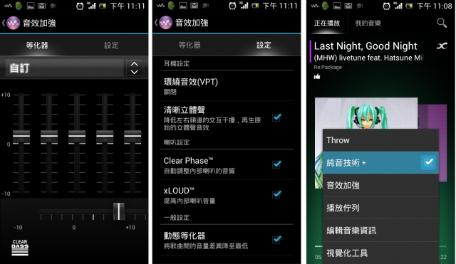 01/18更新!![For .587/.431] XPERIA V極致完美音質移植Walkman音樂播放器出爐!!Updata-6 [含ClearAudio+、FB Like等技術喔!!]