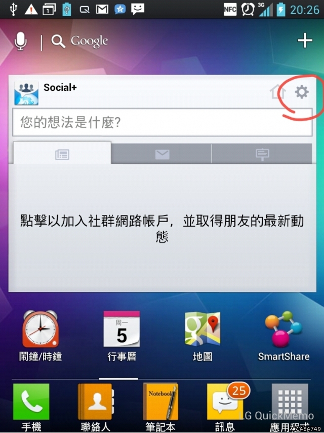 參加LG Optimus Vu試用活動分享