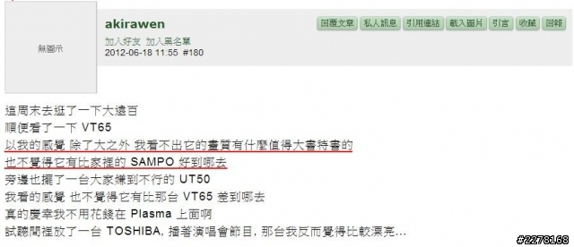 一台Sampo低階電漿凸歸台灣~Akirawen電漿大師傳奇故事