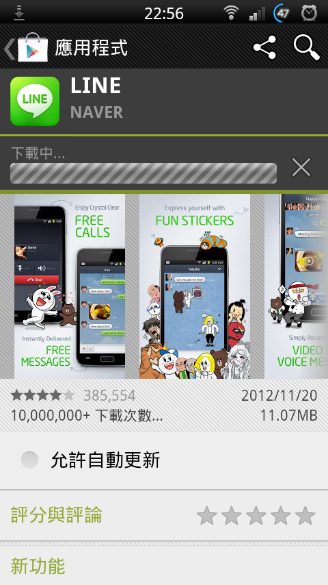 這幾天開始 Google Play 市場好像不正常,永遠都在 下載中.